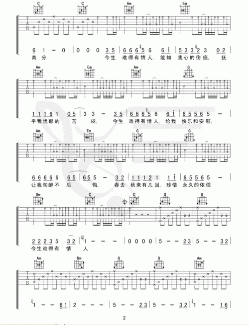 今生难得有情人 歌手:郭峰 分类:流行 格式:吉他谱