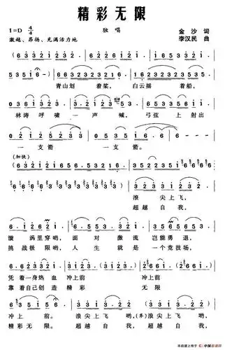 精彩无限_简谱_搜谱网