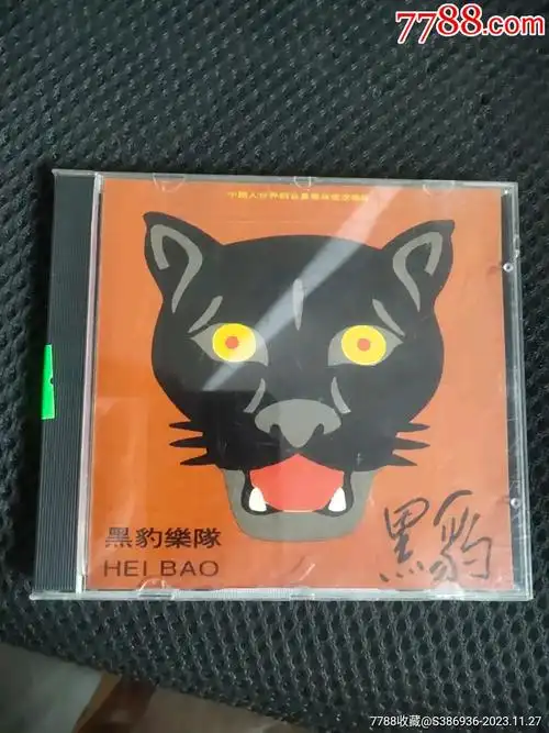 黑豹乐队专辑_价格120元【黑胶磁带唱片】_第1张
