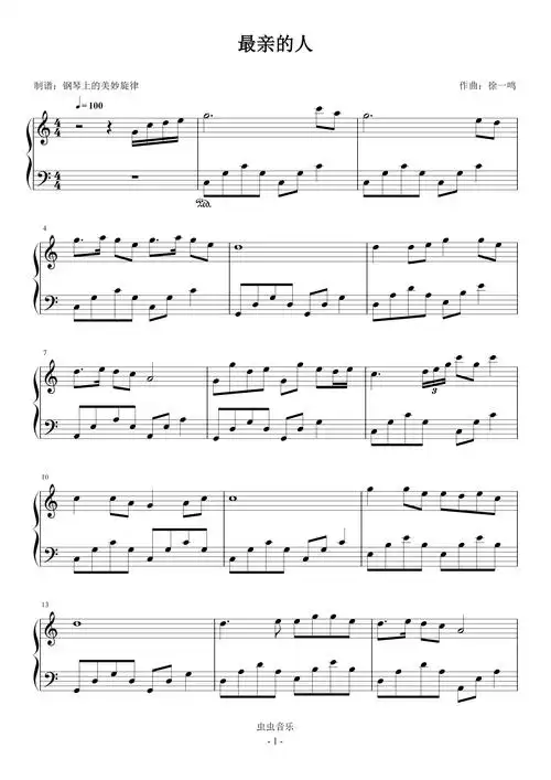 最亲的人 c调简易版钢琴谱-虫虫钢琴