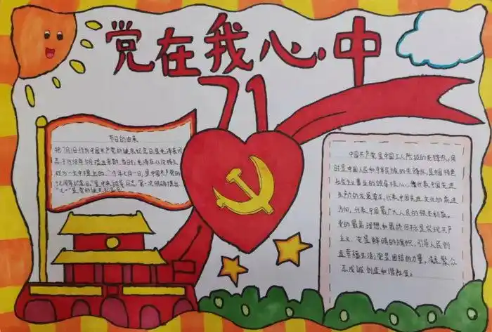 青春心向党逐梦绽芳华手抄报庆祝建党节主题手抄报