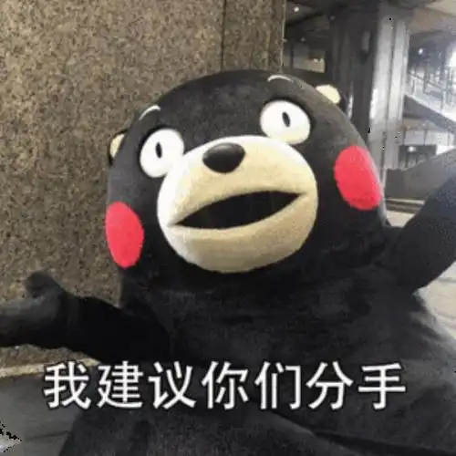 分手图片带字说分手的表情包合集分手就分手