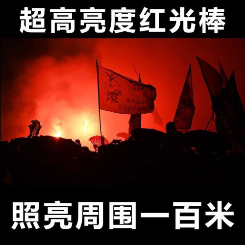 霜魄手持火焰信号(红光棒)音乐节发光棒照明应急户外野外战术应援棒