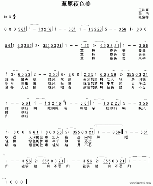 《草原夜色美》让耳朵醉