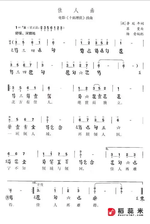 古琴曲谱——佳人曲