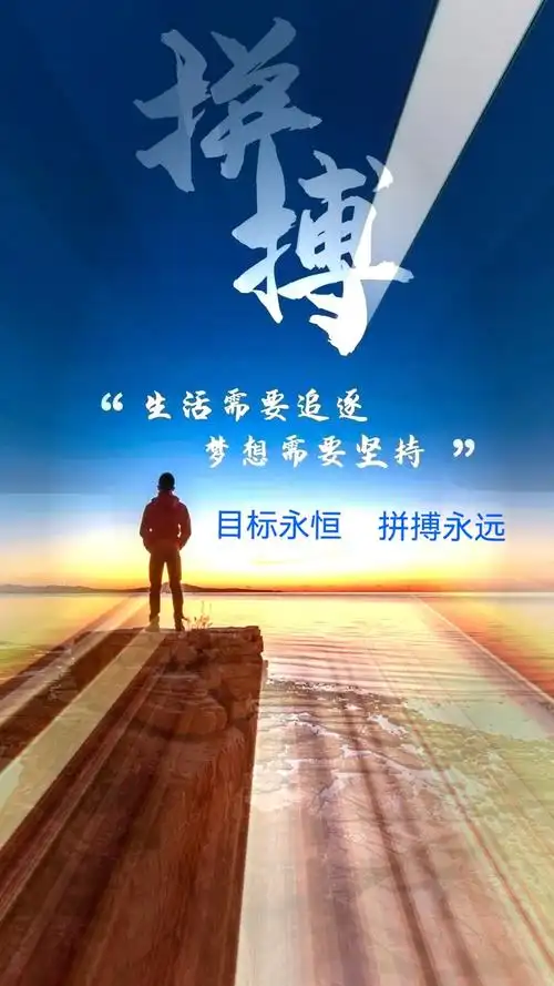 竞争,所有人们需要的东西,都需要创造者全力以赴的拼搏努力才能实现