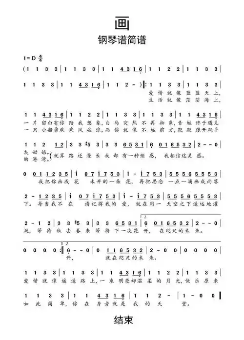 画邓紫棋钢琴谱简谱乐谱
