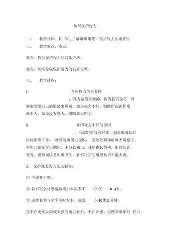 如何保护视力