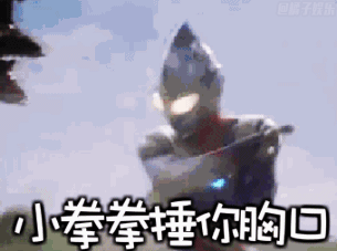 不正经的奥特曼,太可爱了