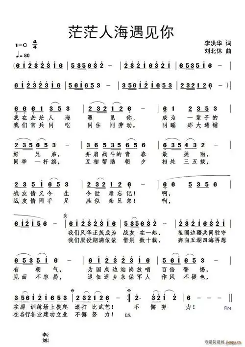 茫茫人海遇见你(七字歌谱)1