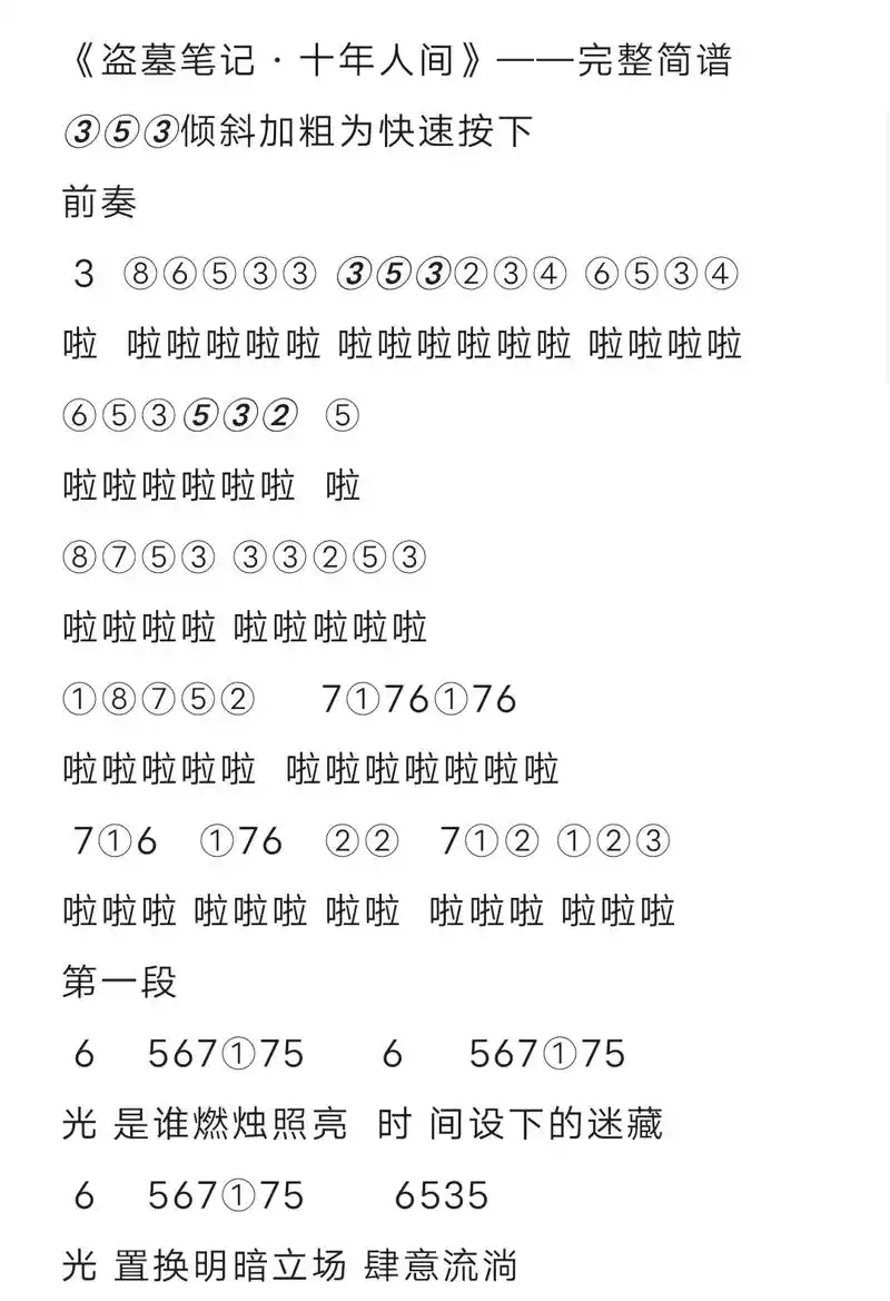 光遇简谱第一百一十七期 #光遇琴谱 #光遇日常 #光遇 #盗 - 抖音