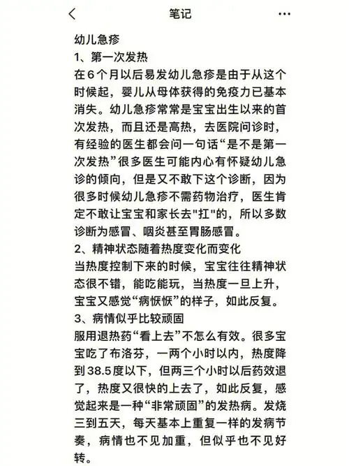 说可能是幼儿急疹,没什么好办法就只能退烧物理降温,等疹子出来就好了