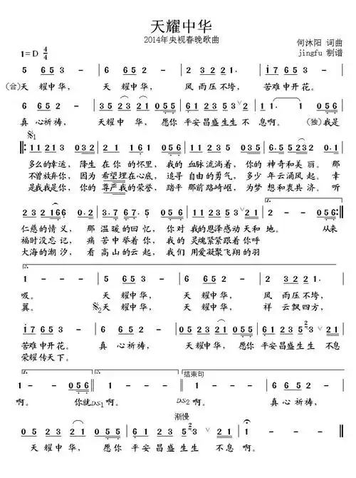 天耀中华简谱图片