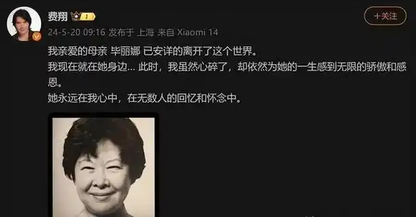 费翔对母亲的离世:妈妈,我很抱歉,不该让您带着遗憾离开!