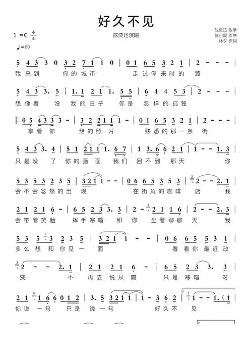 好久不见简谱视唱第1页