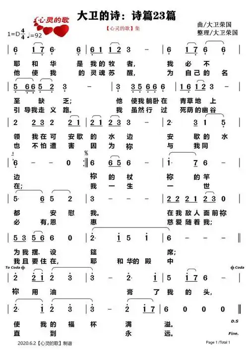 大卫的诗 诗篇23篇 简谱