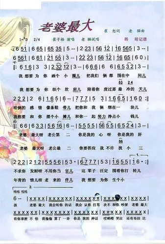 老婆最大歌词作词:崔恕 作曲:老猫编曲:刘威 吉他:李延亮演唱:崔子格