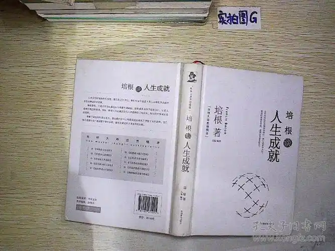 培根谈人生成就