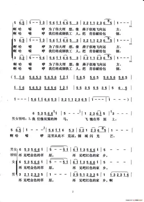 草原晨曲(《草原晨曲》主题曲)