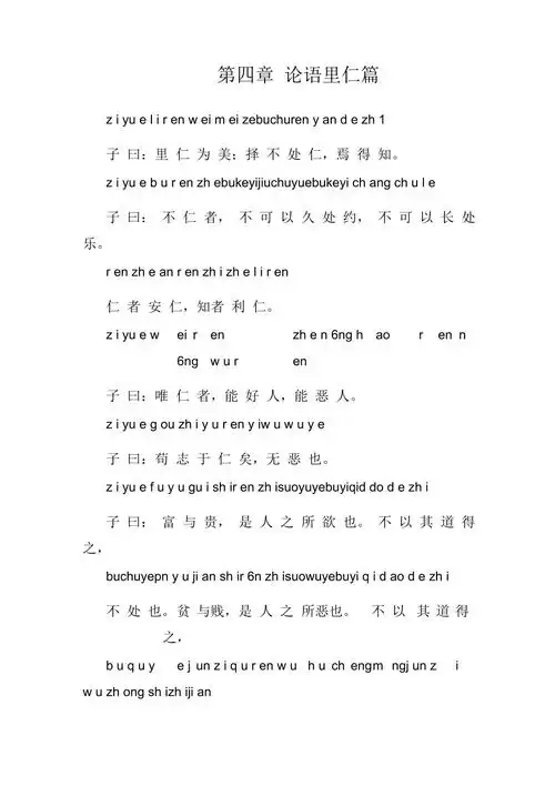 论语第四章里仁注音