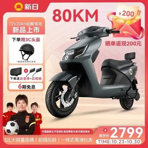 手慢无新日飞马20电动摩托车限时优惠到手价2589元
