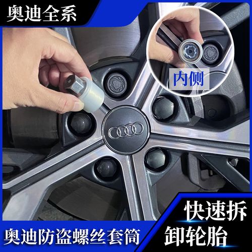 奥迪a6轮胎防盗螺丝套筒a4l a3q3 q5l防盗螺丝钥匙换胎拆卸工具