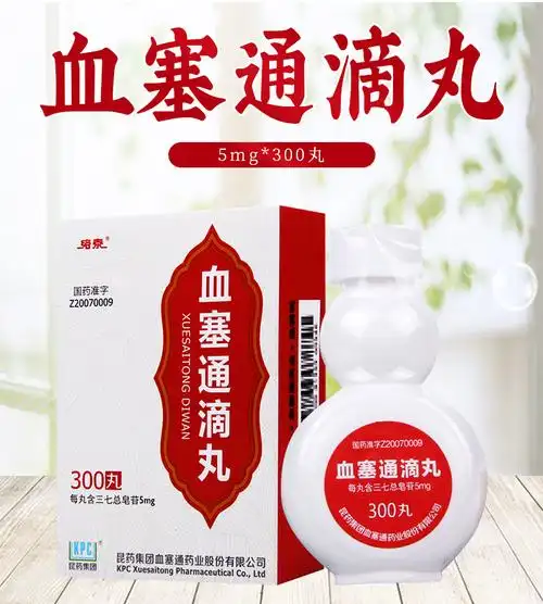 络泰 血塞通滴丸 5mg*300丸/盒脑络瘀阻中风偏瘫心脉瘀阻胸痹心痛脑