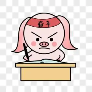 奋斗表情高清图片