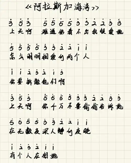 第五人格钢琴曲谱阿拉斯加的海湾