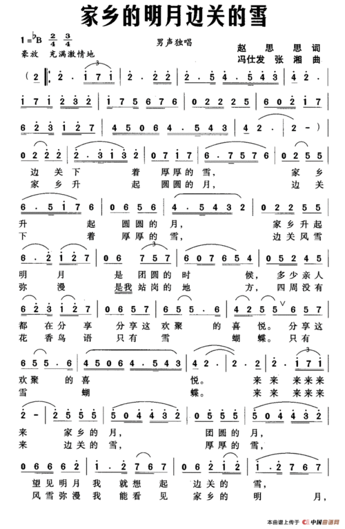 圣诞节的雪简谱长白雪故乡的雪 周开屏原创歌曲江堤雪柳 电视音乐片