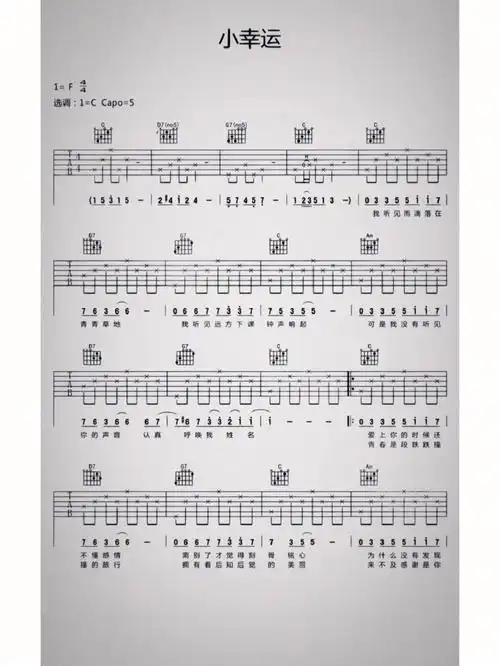 小幸运吉他谱