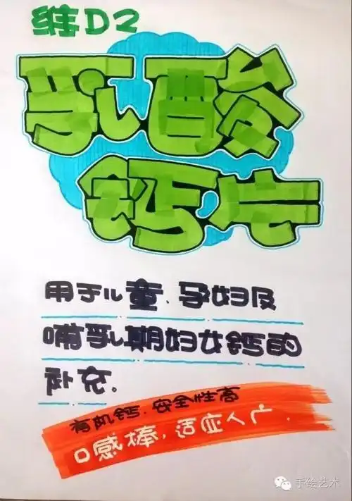 《维d2-乳酸钙片》海报分解教程详解