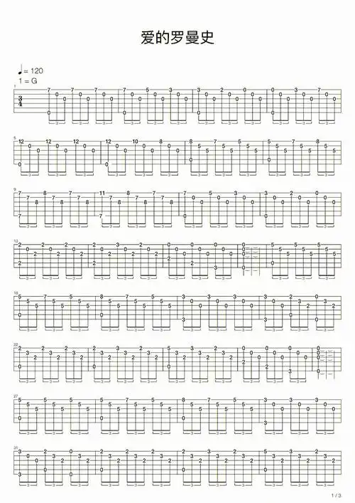 爱的罗曼史吉他指弹谱