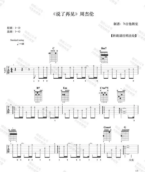 说了再见吉他谱周杰伦g调吉他图片谱3张