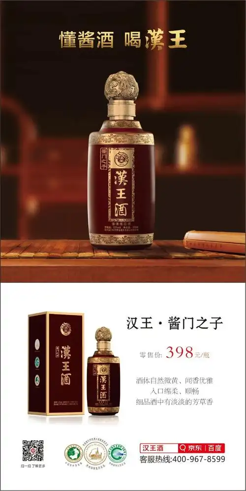 汉王酱门之子升级款 53度酱香型白酒 酱酒经典 汉王传承 汉王酒业出品