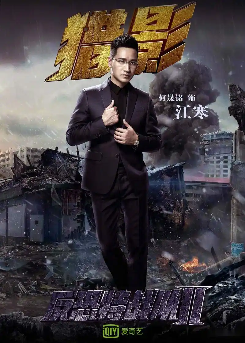 青春热血剧《反恐特战队之猎影》曝炫酷海报,所有战士集合完毕,正义力