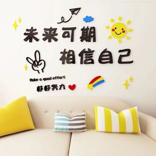 班级教室墙贴立体自粘客厅书房布置墙面装饰励志贴画贴纸未来可期