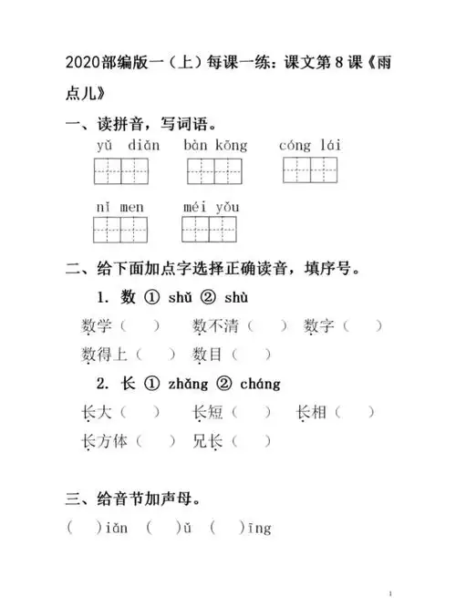 雨点儿总结练习