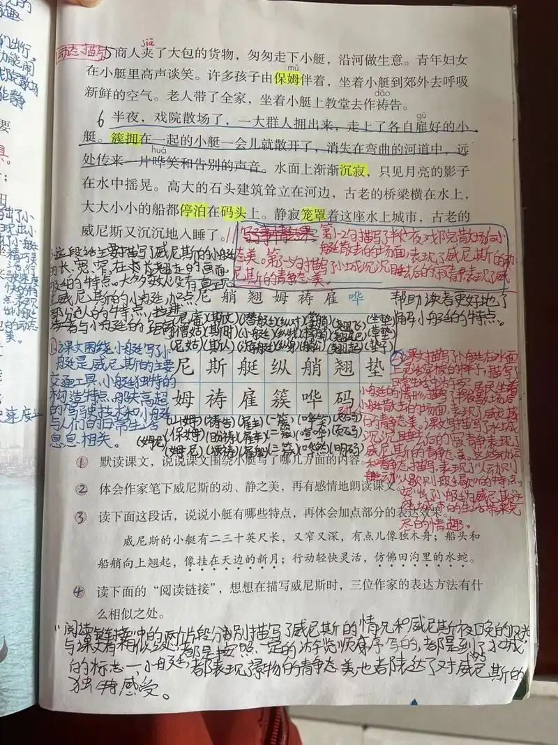 五下语文第18课《威尼斯的小艇》课堂笔记