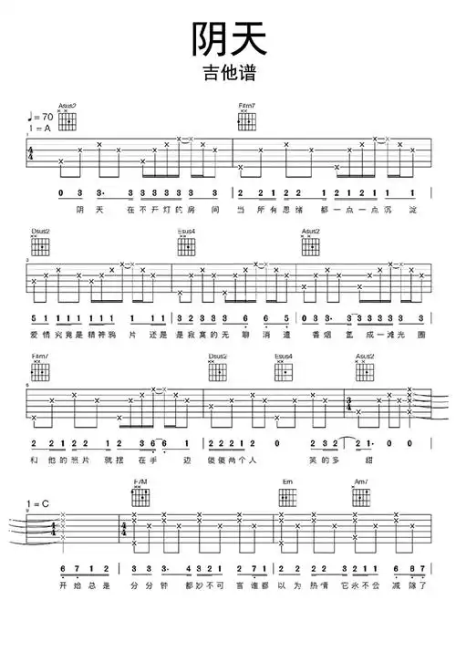 阴天吉他谱