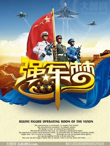 强军梦展示海报设计psd源文件