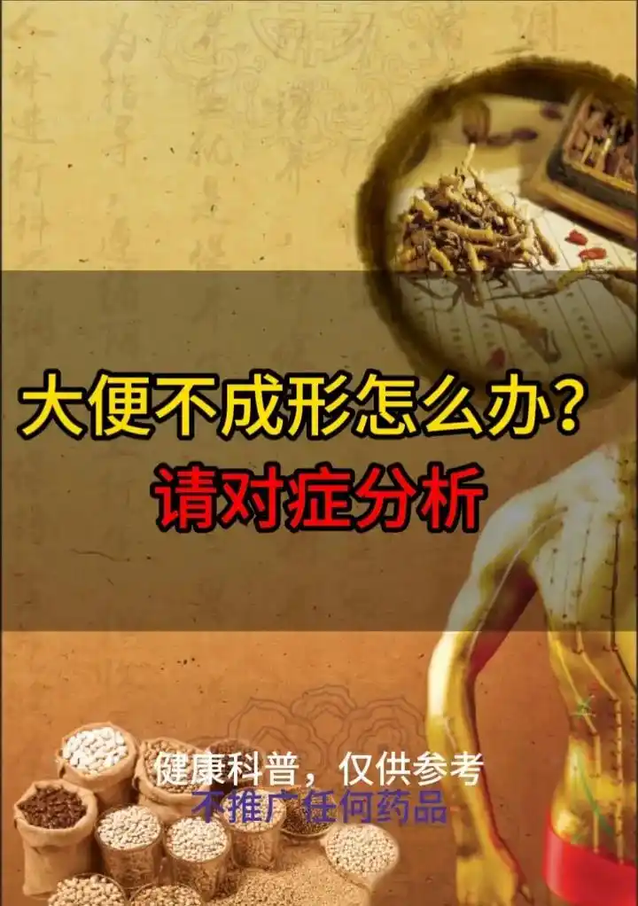 中国不能没有中医  拉肚子,大便不成形怎么办? - 抖音