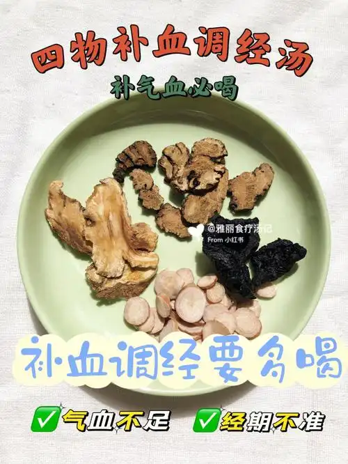 补血四物汤什么时候喝最佳必收藏不然白喝