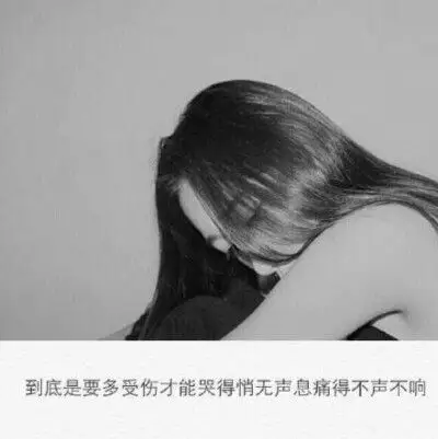 你那么懂事一定没人疼吧