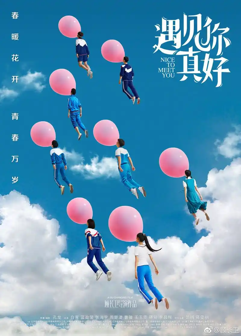 欧豪疑似借顾长卫新片表白马思纯:遇见你真好