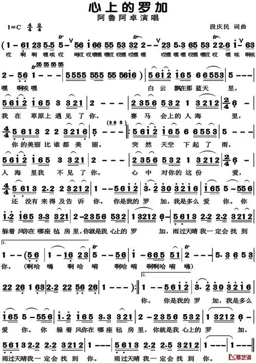心上的罗加简谱-阿鲁阿卓-去草原寻觅一生的罗加