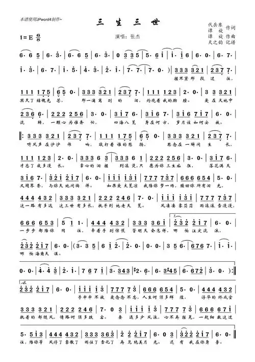 《三生三世》歌谱歌词-明明简谱网