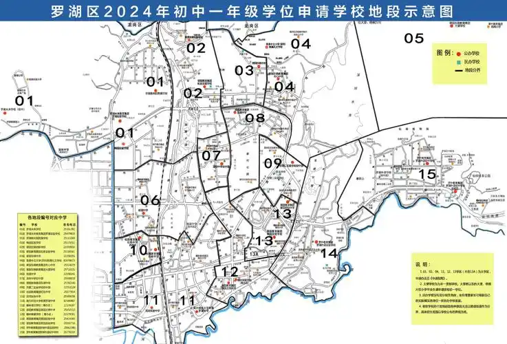 罗湖区2024年初中一年级学位申请学校地段示意图