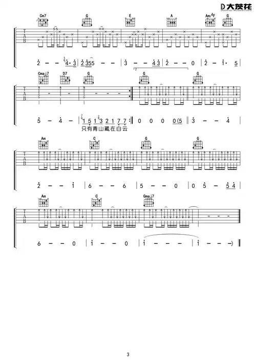 许巍《旅行》吉他谱_d调中级版_弹唱_大茨花_六线谱-吉他粉