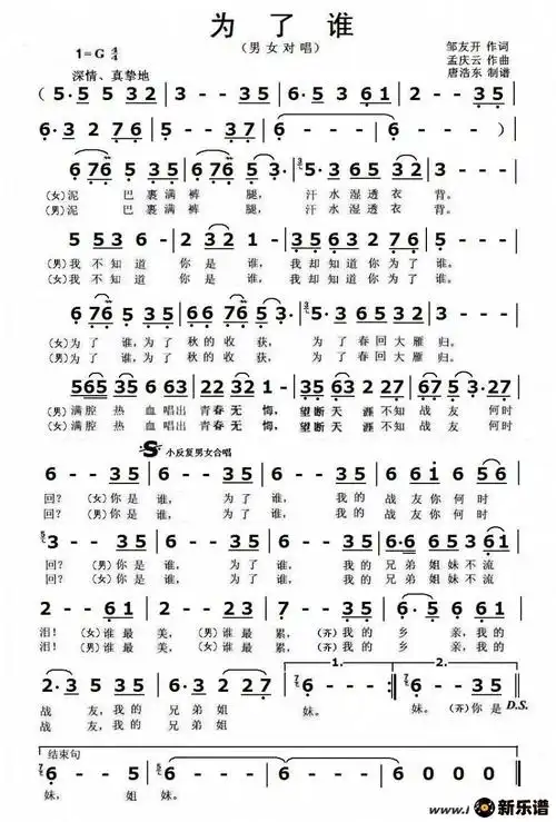 歌曲为了谁简谱_歌曲简谱